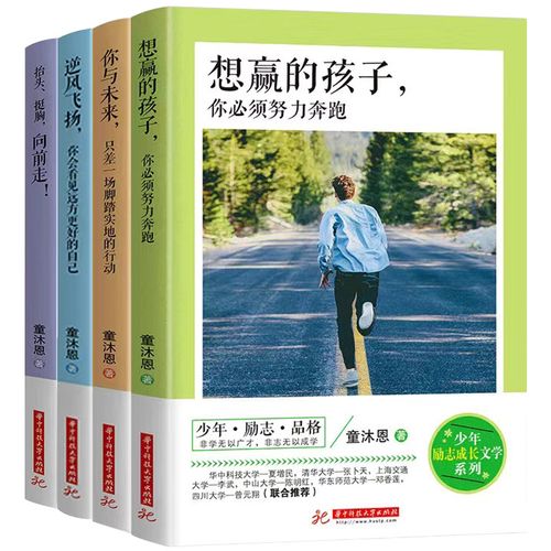 童沐恩青少年成长励志故事小学生课外阅读书籍必读课外书五年级六年级