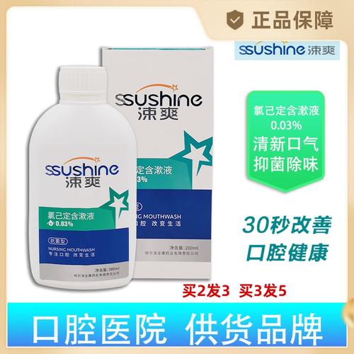 拔牙后涑爽氯已定孕妇漱口水术后正畸杀菌去 除 口臭牙结石女抑菌