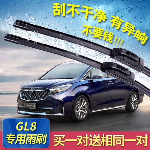 适用别克gl8雨刮器胖头鱼陆尊13-14-15年16-18原装2020新款雨刷片