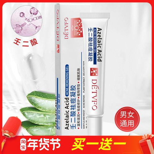 德德维芙壬二酸凝胶祛痘软膏去痘印痘坑痘疤淡化红肿凝露正品