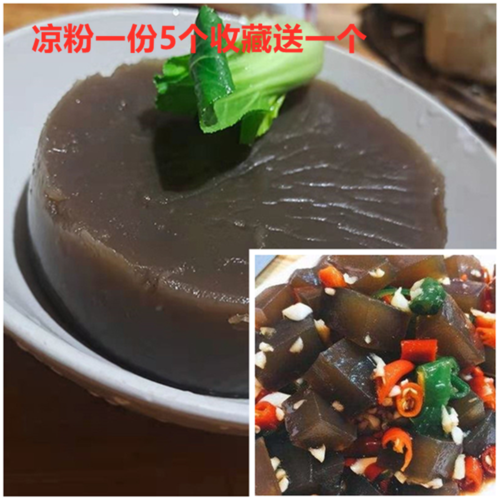 安徽蚌埠特产山芋红苕红薯凉粉新鲜成品街边小吃炒凉粉凉拌厚粉皮