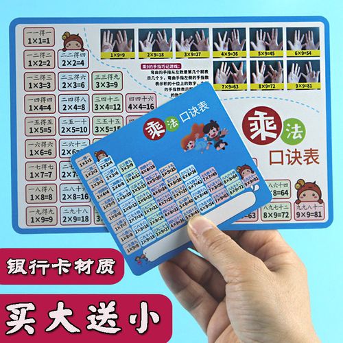 九九乘法口诀表卡片  一二年级小学生数学全套教具99乘除法口诀表