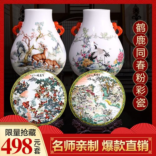 【厂家福利秒杀】景德镇官窑《鹤鹿同春》粉彩瓷,限时买一套送一套