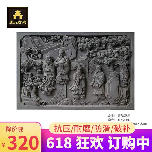 唐苑古建建材仿古砖雕 三国人物图案浮雕90*60cm三顾茅庐ty-gy261