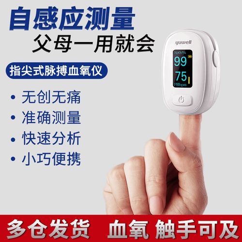 【医用级准】指夹式血氧仪医用血氧饱和度检测成人家用便携手指脉搏俩