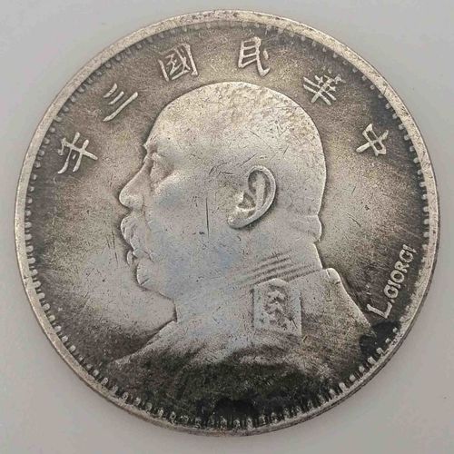 【曲美思】仿古工艺中华民国三年袁大头签字版壹圆可吹响文玩银元宝古