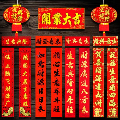 新年生意兴隆对联春联过年春节商场店铺开业大吉财源广进门贴招财