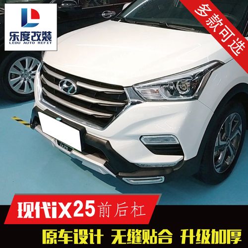 适用于17-20款北京现代ix25改装前后杠前后保险杠ix25品质前后杠