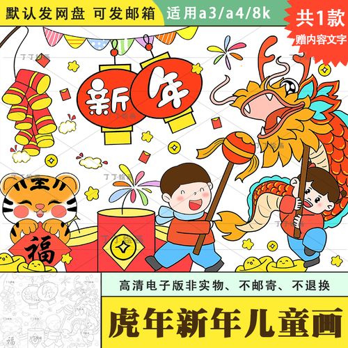 2022虎年新年绘画模板半成品涂色8k小学生迎春节儿童画电子版线描