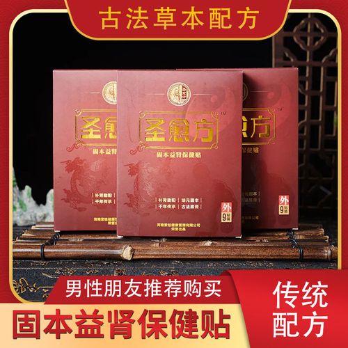 圣愈方肾宝贴调理前列腺炎特效贴益肾补阳腰酸肾亏壮阳延时冷敷贴