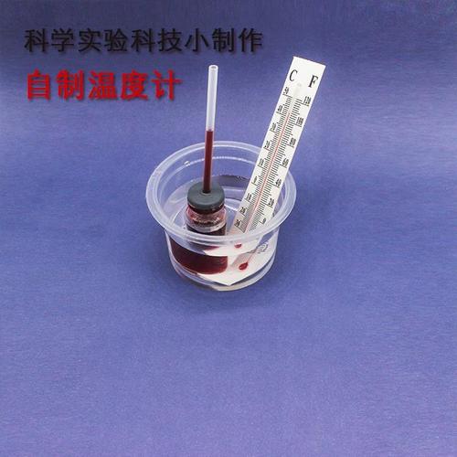 科技小制作自制温度计热胀冷缩 手工diy小学生创意物理实验材料包