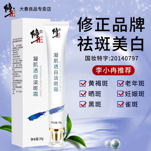 修正祛斑霜正品美白淡斑去斑雀斑遗传斑中老年斑淡化色斑面霜神器