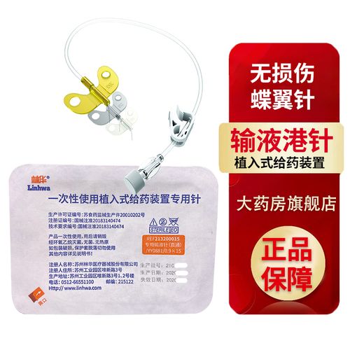 林华无损伤蝶翼针一次性使用植入式给药装置专用针port冲洗针头zk