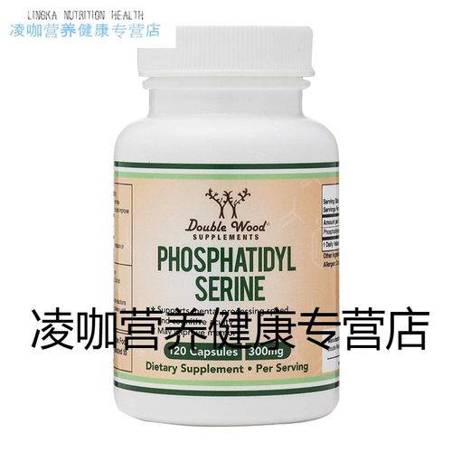 美国磷脂酰丝氨酸 ps 脑灵素 智能营养素phosphatidyl serine