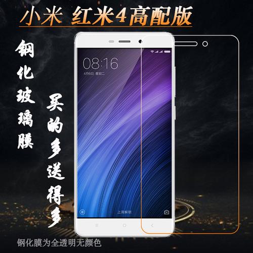 适用于小米红米4高配版钢化膜redmi4高配硬红米四代高配版玻璃膜