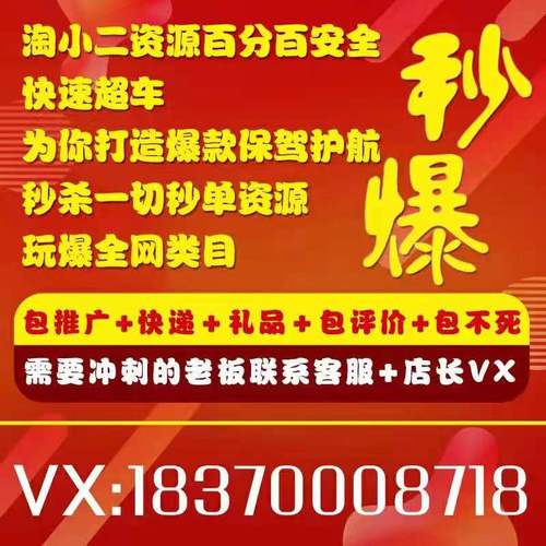 淘宝补单平台 天猫京东抖音代运营电商专业补单人工鱼塘主持放单
