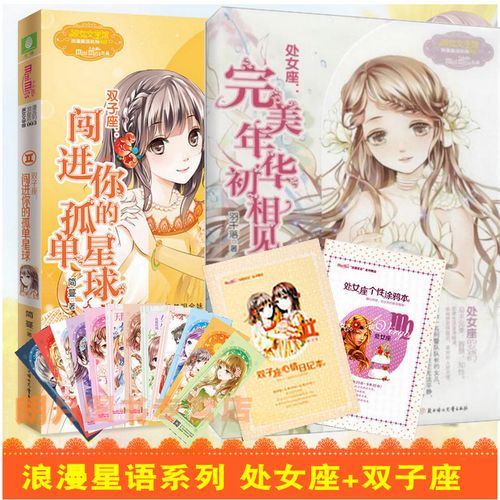 完美年华初相见 双子座 闯进你的孤单星球 简蔓著共2本意林淑女文学馆