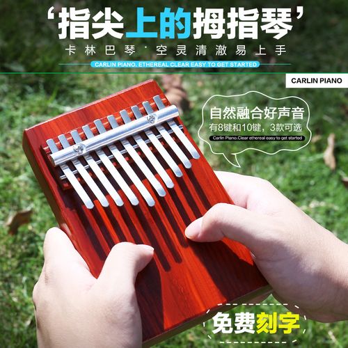 拇指琴卡林巴琴10音8音非洲手指琴kalimba母指手拨钢琴乐器卡林吧