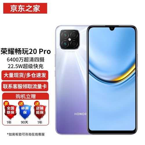 荣耀畅玩20 pro 新品手机 6400万高清四摄 22.