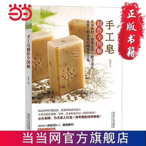 乐生活:手工皂制作全图解 当当 书 正版