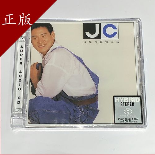 张学友 真情流露 全新未拆封sacd碟片非*
