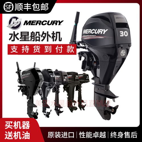 原装进口美国水星船外机 二 四冲程船用发动机 汽油推进器 船尾机