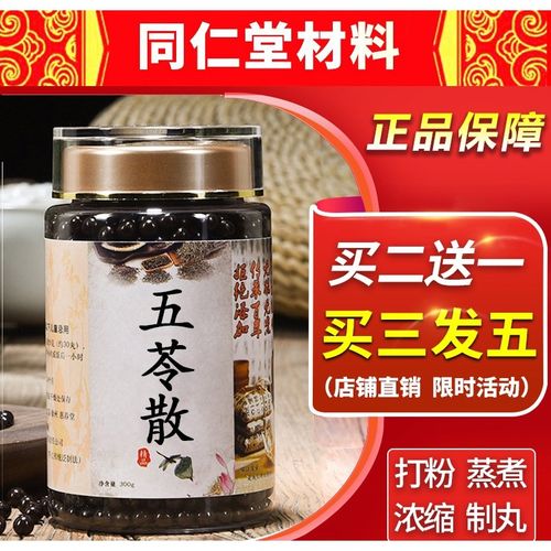 五苓散丸北京同仁堂  300克/瓶 五苓散草本精选道地 20天量