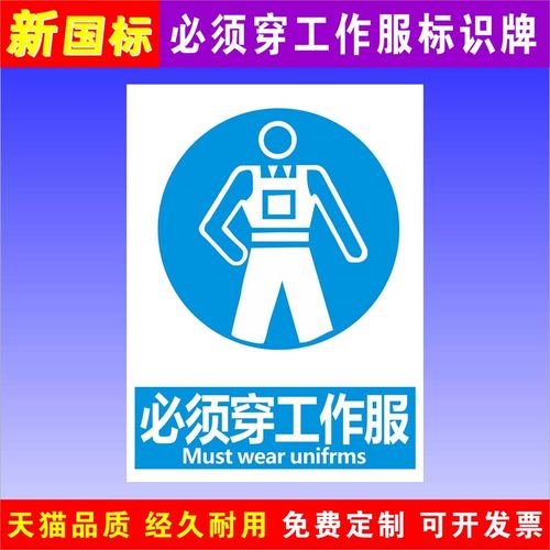 必须穿工作服标识牌 工地施工车间禁止吸烟警示提示牌 仓库重地严禁