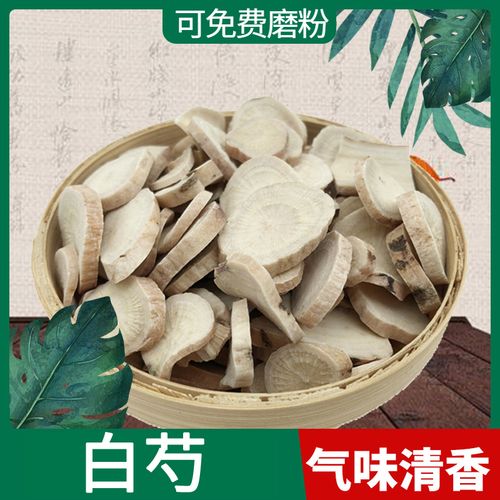 野生白芍中药材500g白勺 芍药 浙白芍