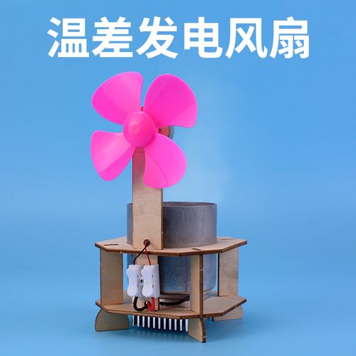 温差发电风扇儿童stem科技小制作中小学生手工作业热水发电机玩具