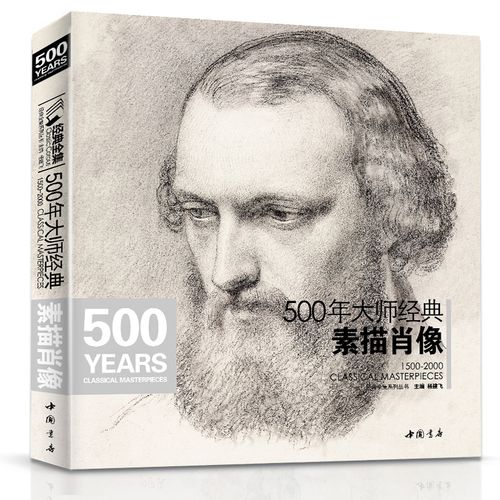汇聚西方绘画经典 席勒米勒梵高毕沙罗西斯莱原作临摹名画素描教材