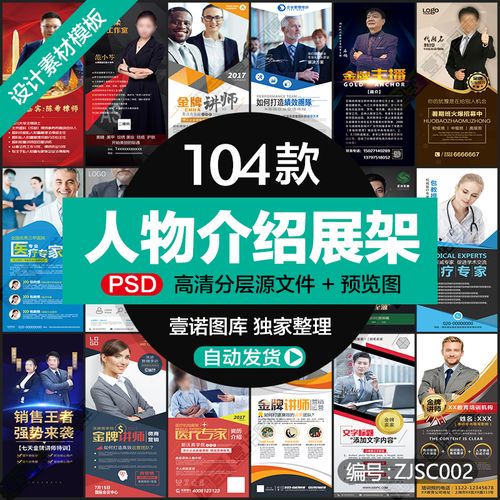 金牌讲师医师专家人物简介绍宣传易拉宝x展架psd海报设计素材模板