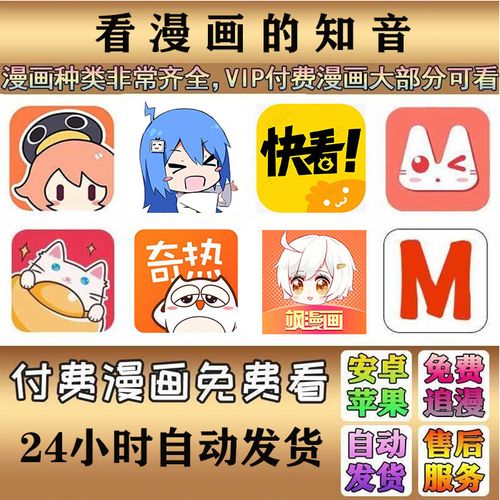免费看漫画软件安卓苹果/ios免费app腾讯快看付费vip