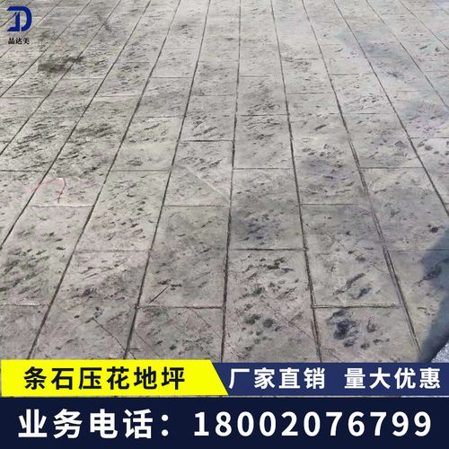 江苏压花地坪材料砼彩色混凝土水泥路面印模具公园景区市政施工