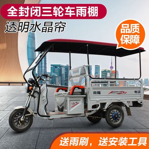电动家用三轮车雨棚车篷拉货带斗快递全透明遮阳加厚三开门车棚蓬