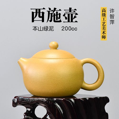 许智萍 本山绿泥 紫砂壶 宜兴名家纯手工泡茶壶小品西施壶 200ml