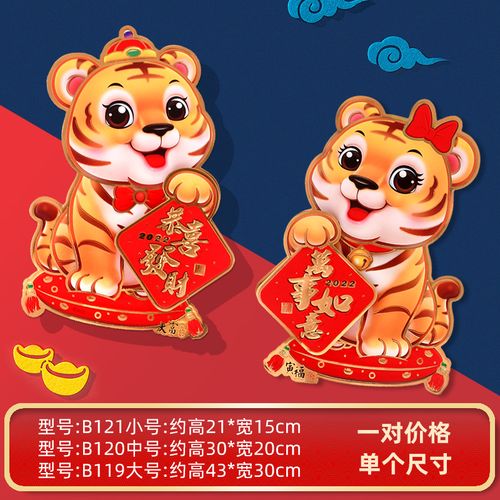 2022虎年门贴福字卡通生肖贴虎立体过年贴纸春节年画贴画新年装饰