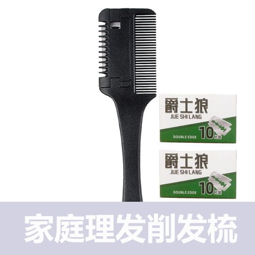 刀片削发梳子/打薄削短/成人儿童理发刀打薄器打薄梳子刘海削发梳子 z