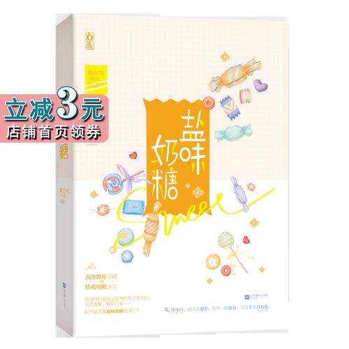 正版现货 盐味奶糖 卿白衣著花火系列小说畅销书 青春校园霸道总裁