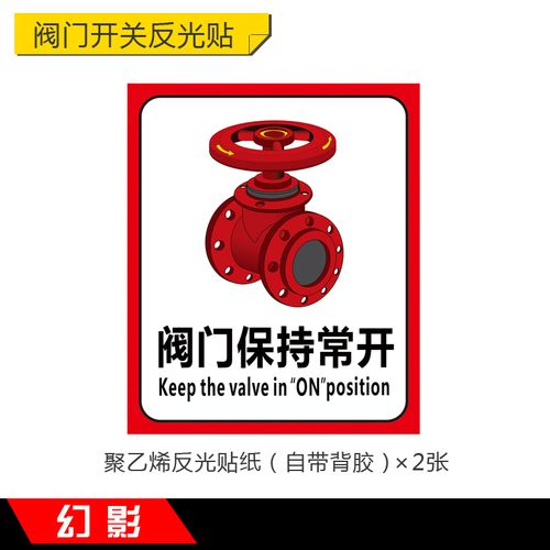 阀门开关反光标识牌球阀开关标贴蝶阀状态闸阀常开常闭标志牌警示提示