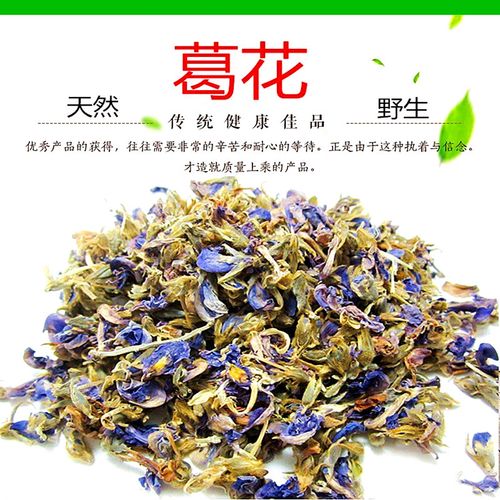 葛花 特级中药材店铺500g包邮解酒醒酒茶葛根花另有葛根块枳椇子