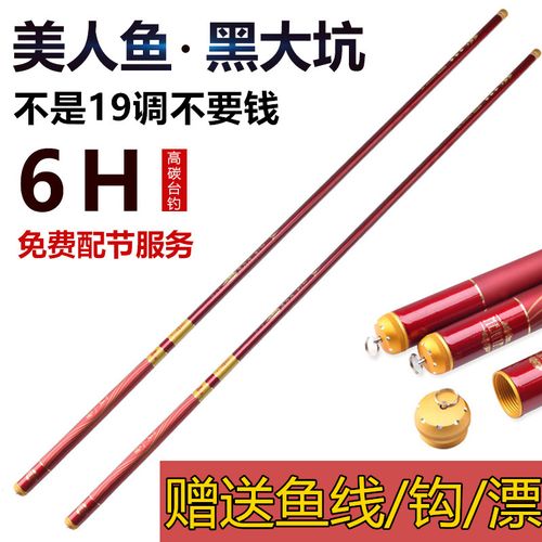 19调6h美人鱼鱼竿台钓竿超轻超硬碳素鲤鱼竿长节钓鱼