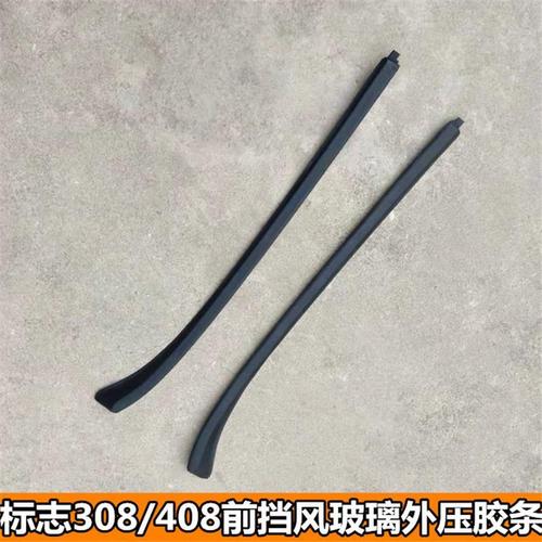 适配标致408汽车挡风玻璃外压条标志308前挡胶条风窗立柱外装饰条