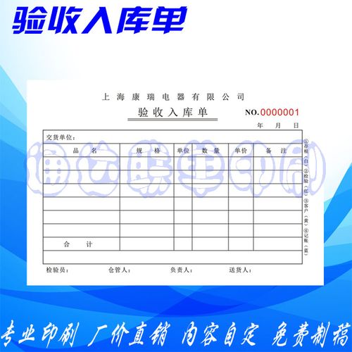 定做来料验收入库单印刷/尺寸检测报告/零件生产跟踪报表日报表订