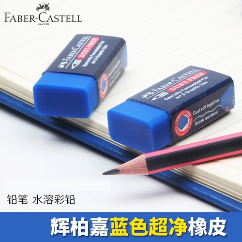 德国辉柏嘉橡皮擦蓝色超净无碎屑绘图橡皮素描设计绘画彩铅橡皮蓝色