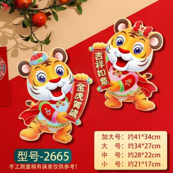 【生肖门贴】虎年卡通年画福字双面生肖贴春节装饰新年小老虎贴纸