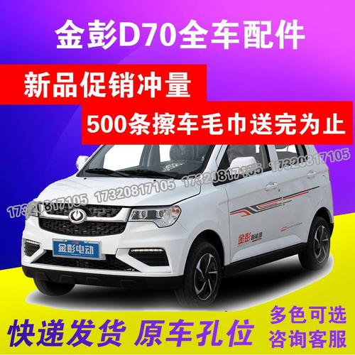 金彭d70s7电动汽车轿车前保险杠前护杠前杠前脸金鹏d70电动