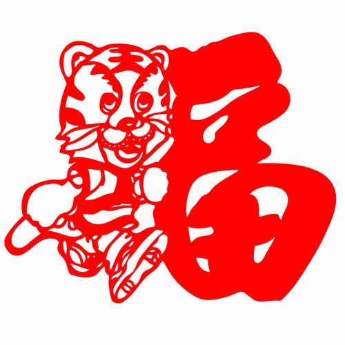 d924老虎年福字门贴新年装饰品福字贴动物窗花新年贴纸剪纸成品