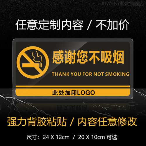 感谢您不吸烟提示牌亚克力标识牌禁止吸烟门牌文明标语提示牌无烟温馨