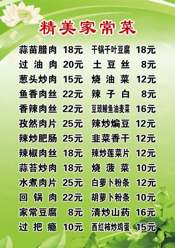 718海报印制展板写真喷绘贴纸820精美家常菜菜单价格表